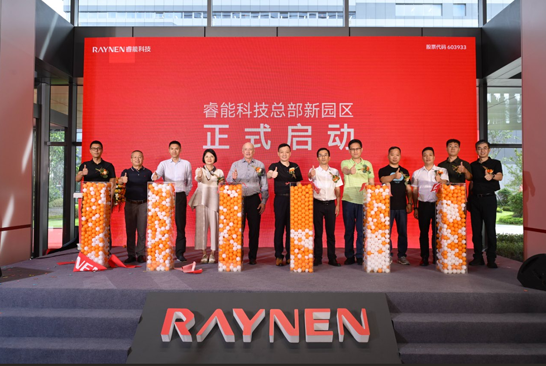 睿啟新智造，能創(chuàng)芯未來(lái)—睿能科技總部園區(qū)盛大啟幕(圖4)